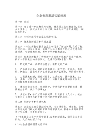 创新激励奖励制度
