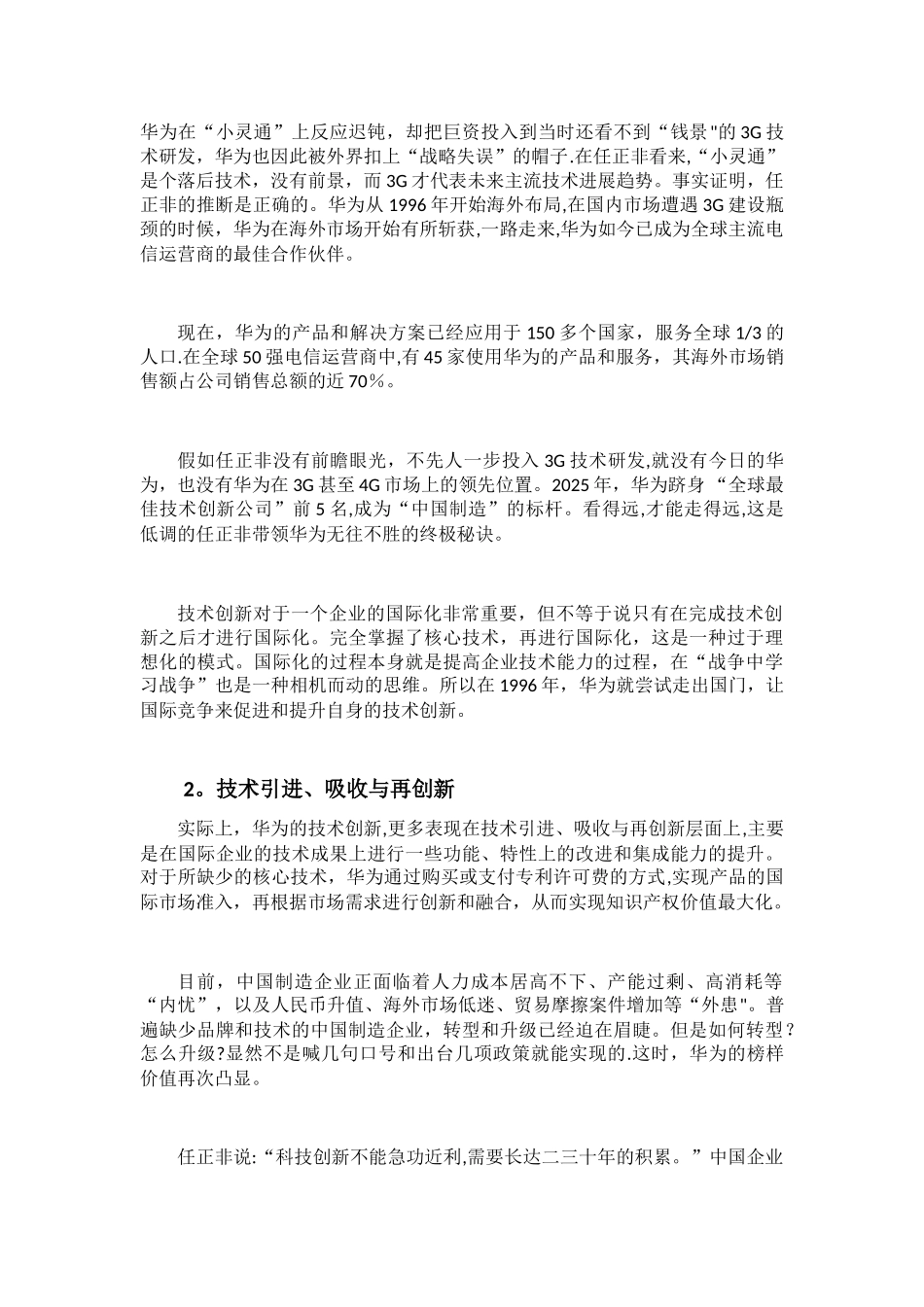 创新案例分析——华为76957_第2页