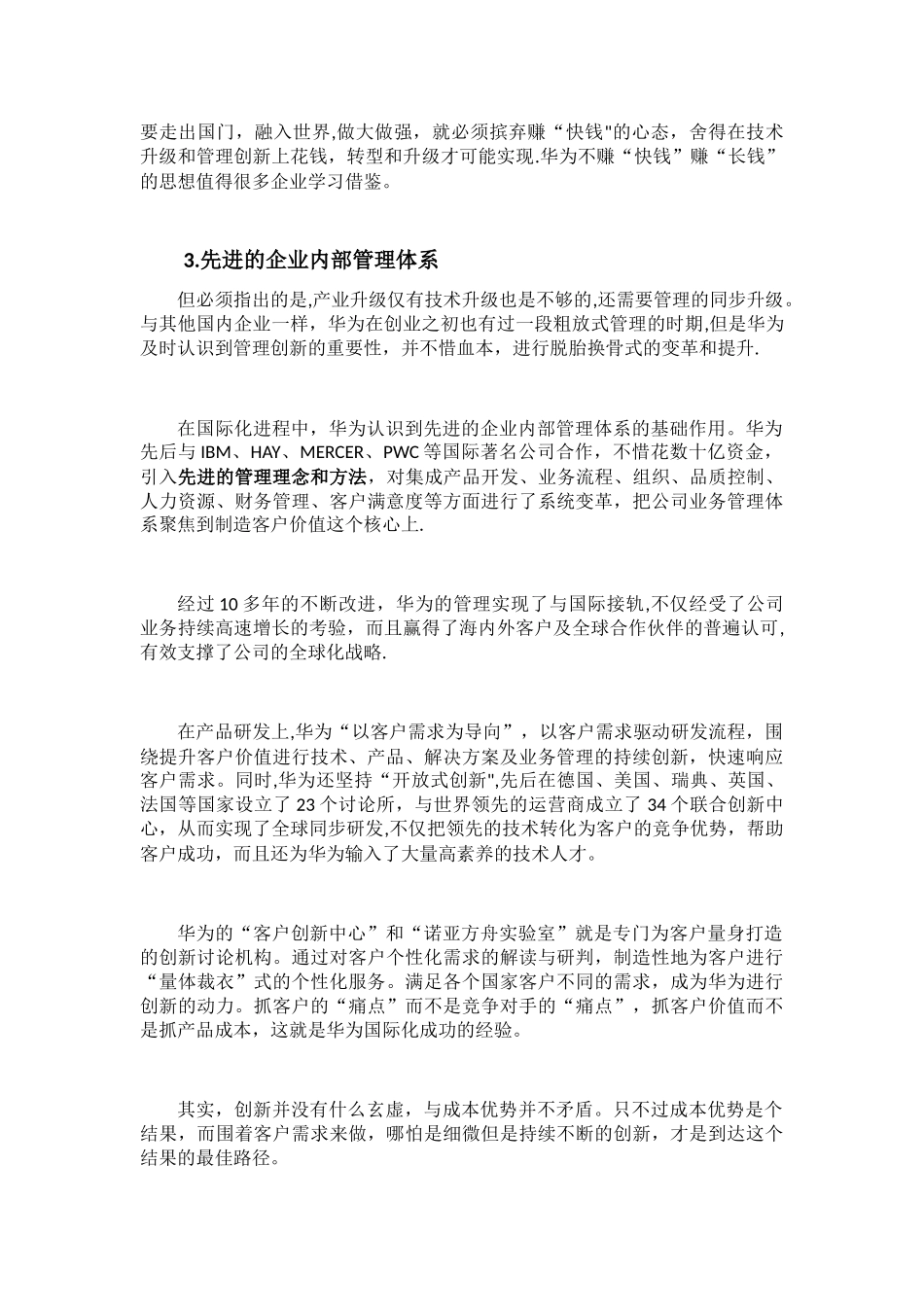 创新案例分析——华为76957_第3页