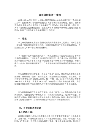 创新案例分析——华为76957