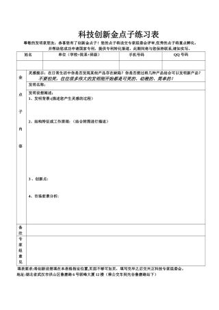 创新点子登记表