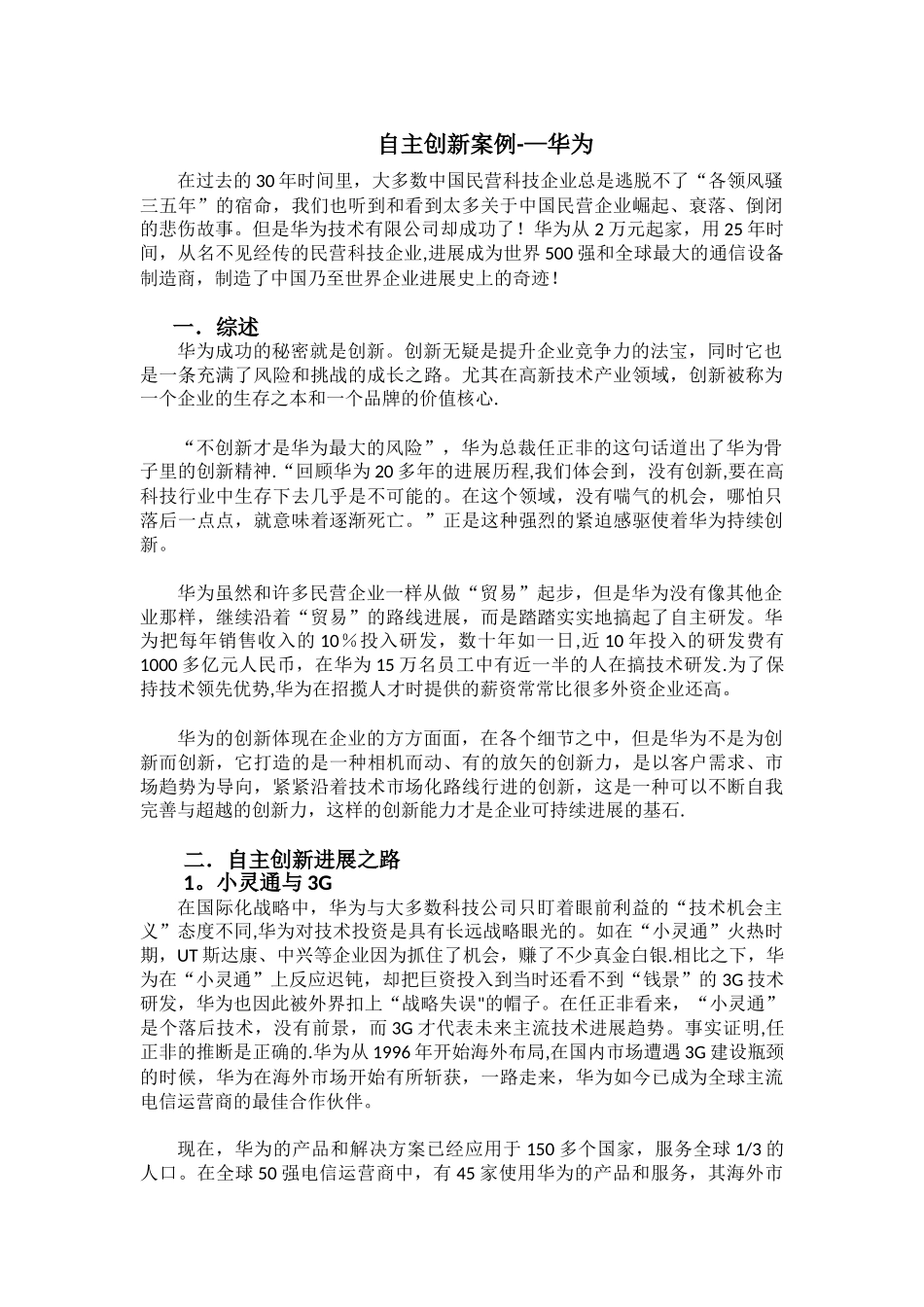 创新案例分析——华为_第1页