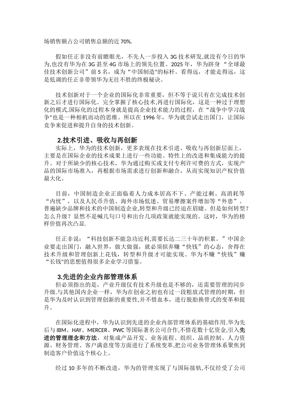 创新案例分析——华为_第2页