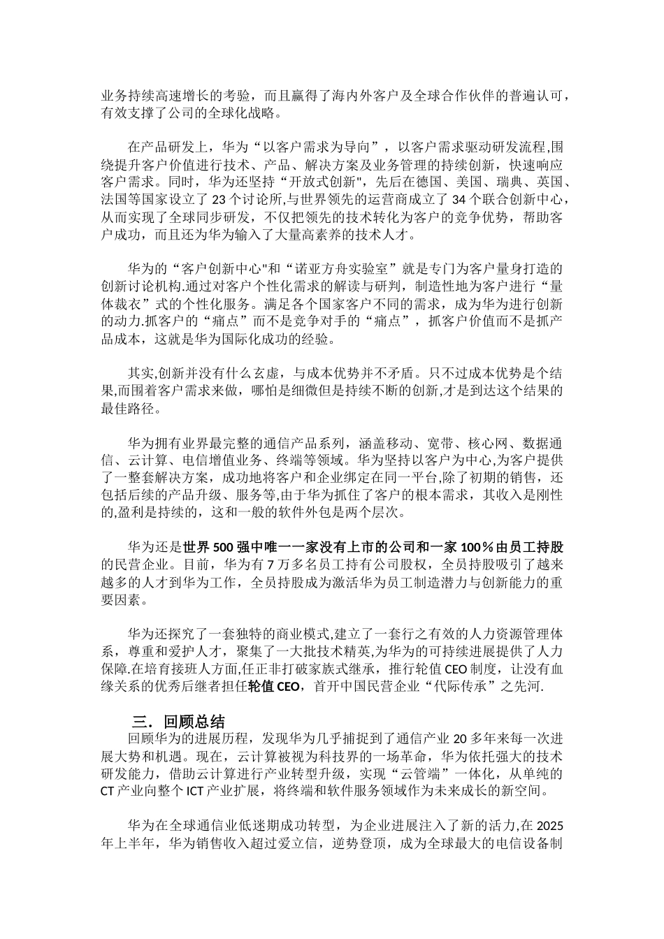 创新案例分析——华为_第3页