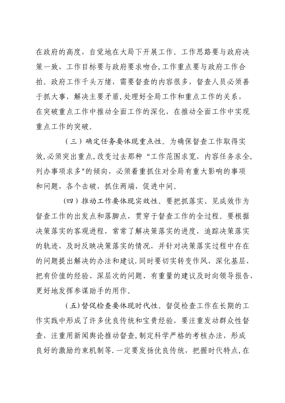 创新督查方法--确保督查实效_第2页