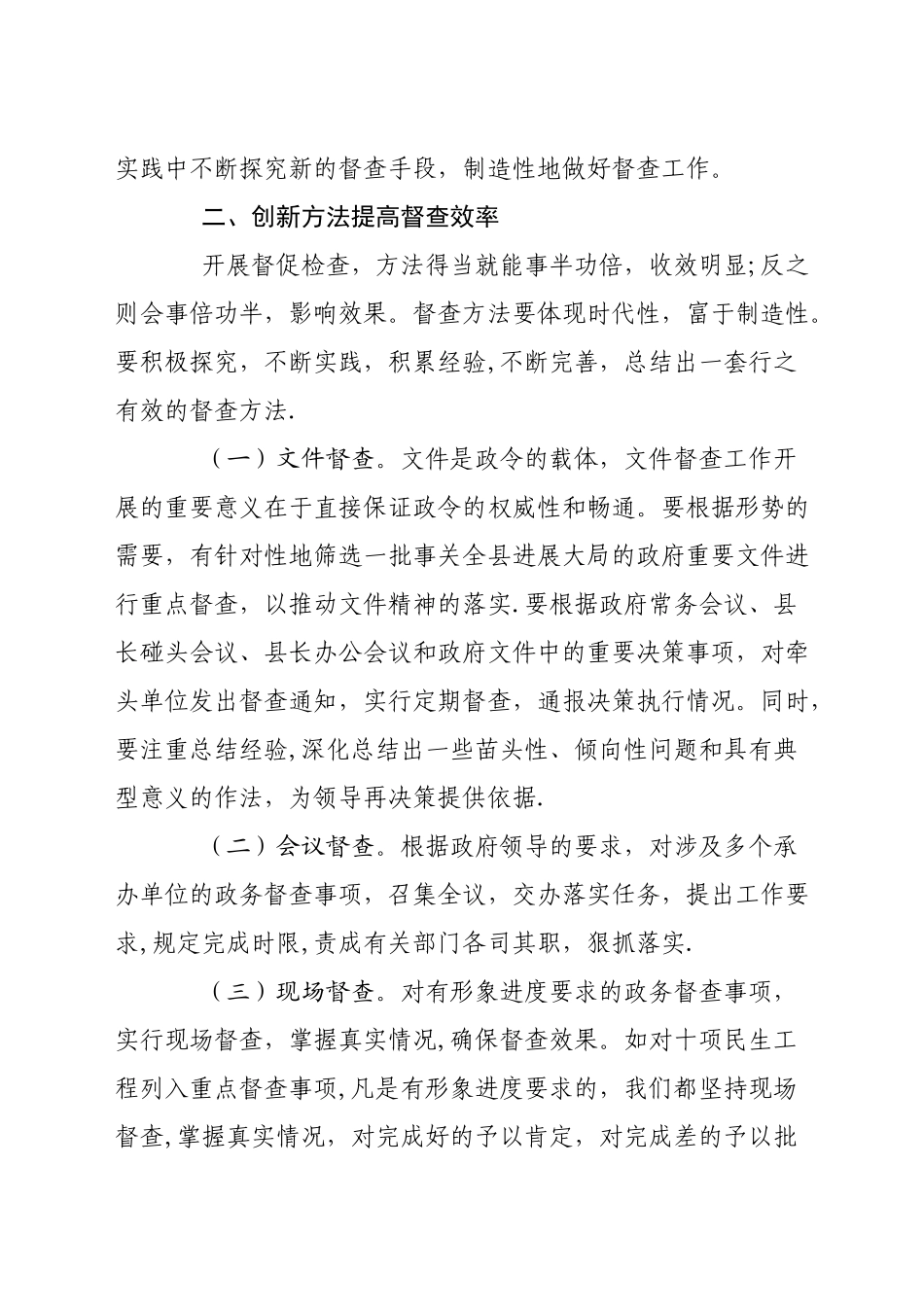 创新督查方法--确保督查实效_第3页