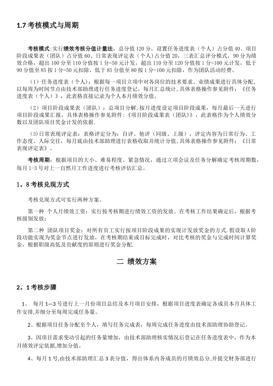 创新科技公司绩效方案_第2页