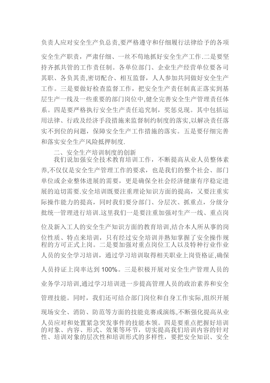创新管理出亮点-安全生产见成效_第2页