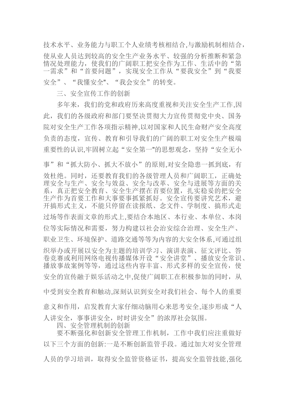 创新管理出亮点-安全生产见成效_第3页