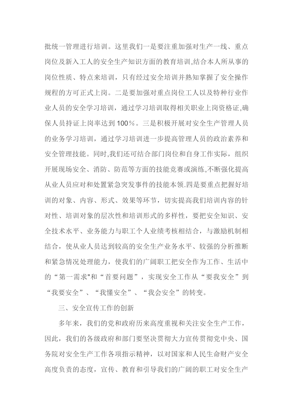 创新管理出亮点-安全生产见成效_第3页