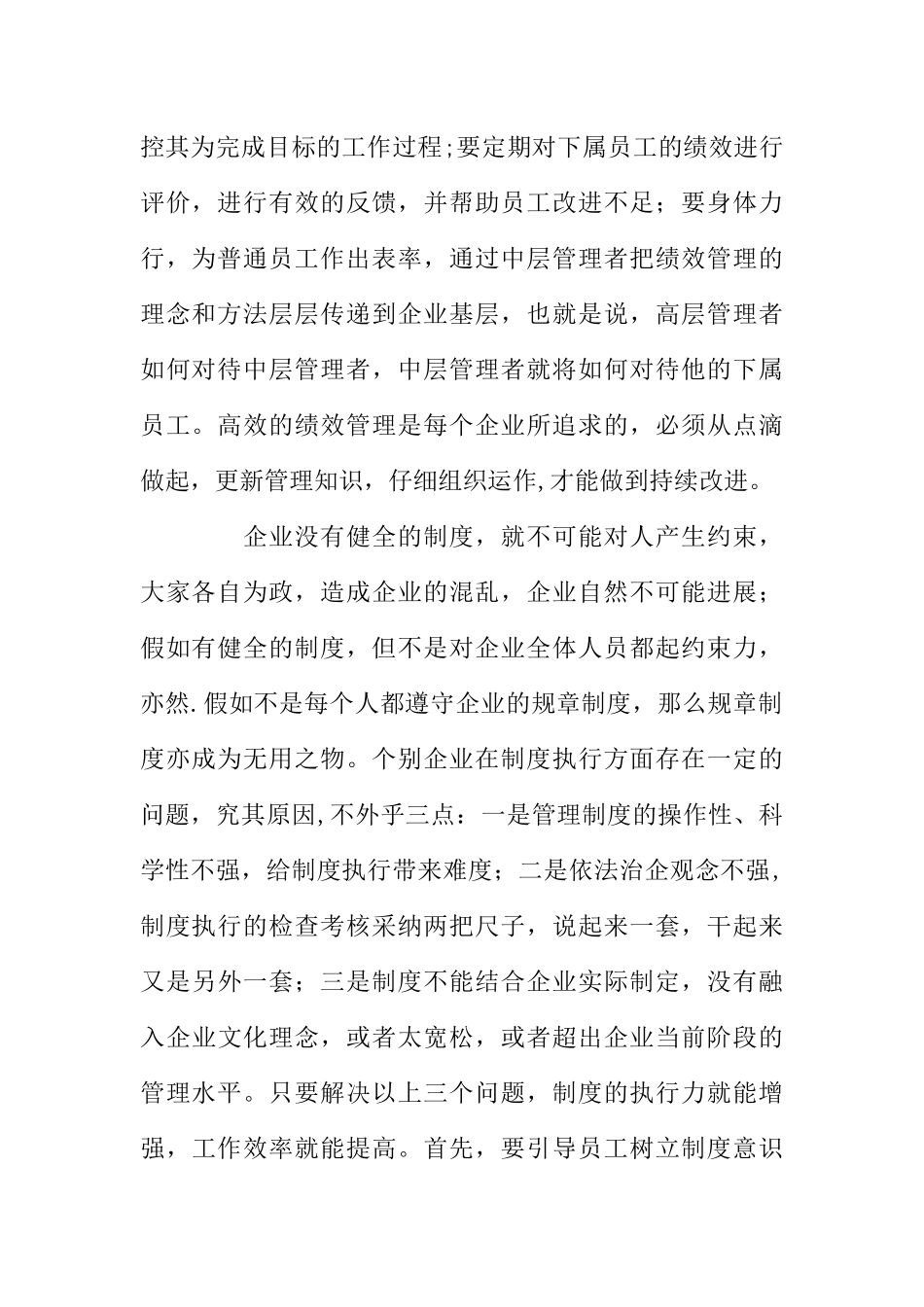 创新管理-打造充满活力的市场竞争主体_第2页