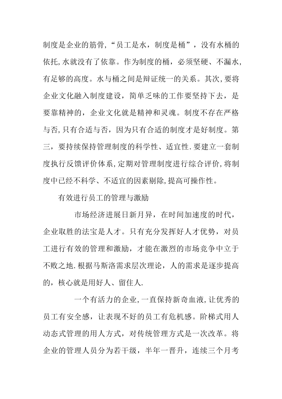 创新管理-打造充满活力的市场竞争主体_第3页