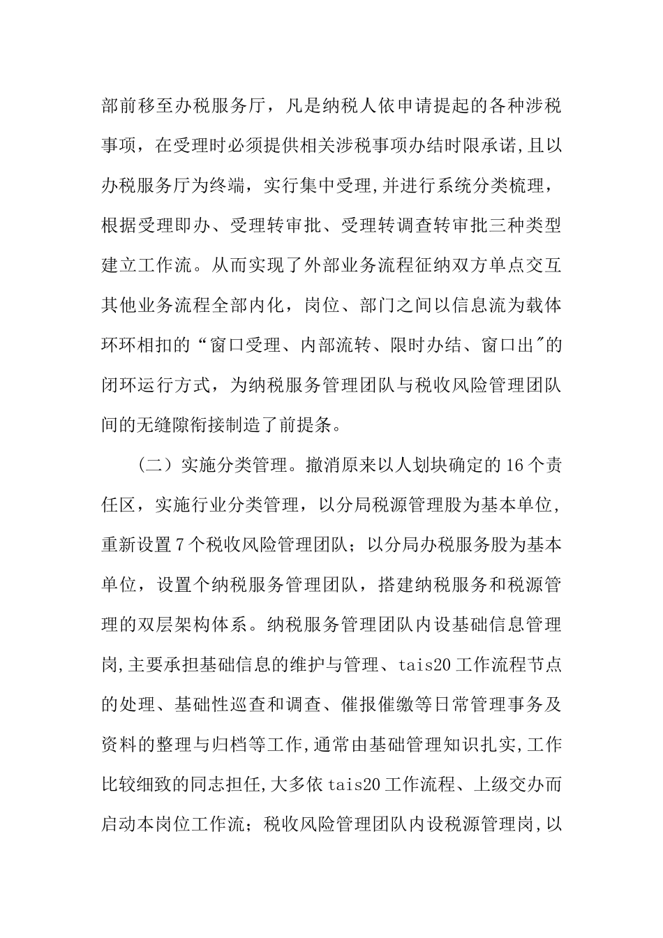 创新税收管理员制度的实践与认识_第3页