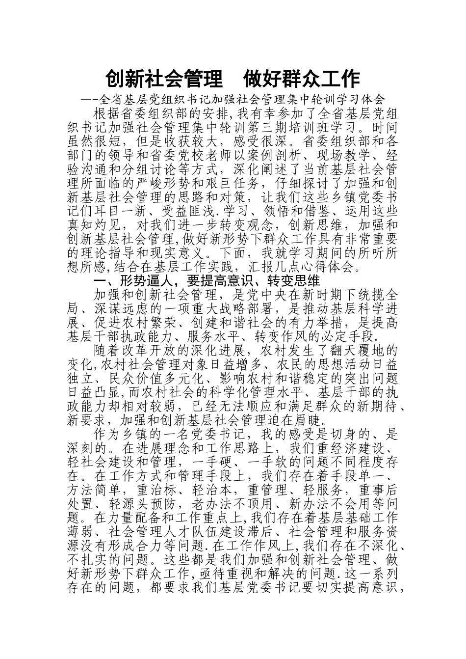 创新社会管理--做好群众工作_第1页