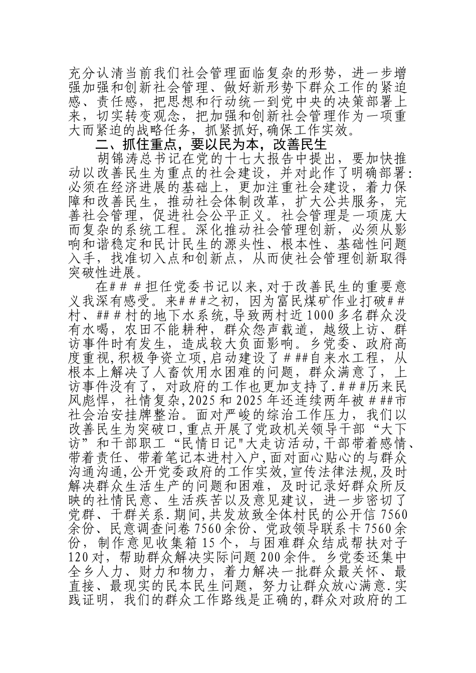 创新社会管理--做好群众工作_第2页