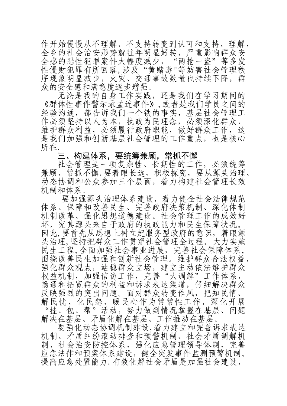 创新社会管理--做好群众工作_第3页