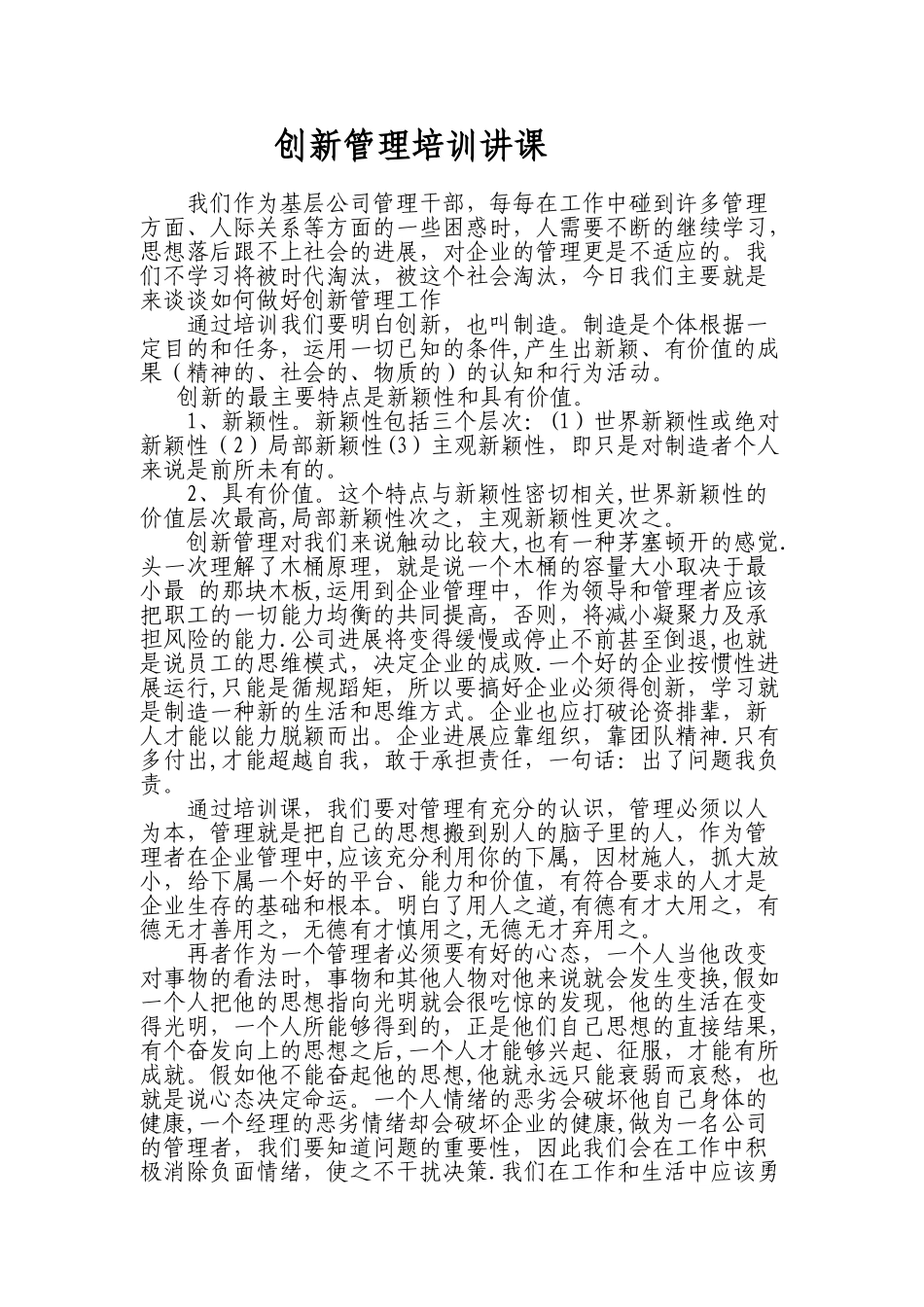 创新管理学习心得_第1页