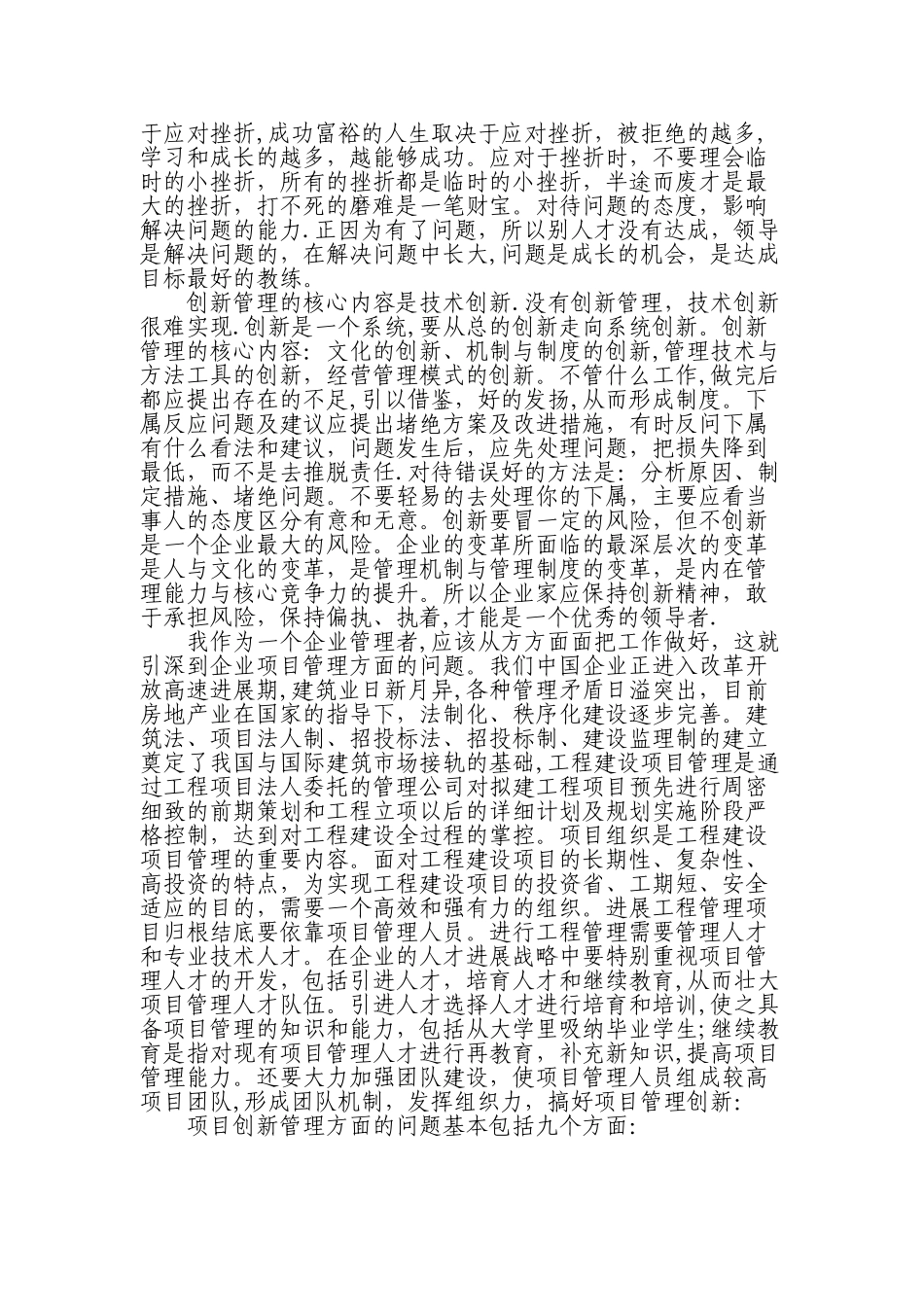 创新管理学习心得_第2页