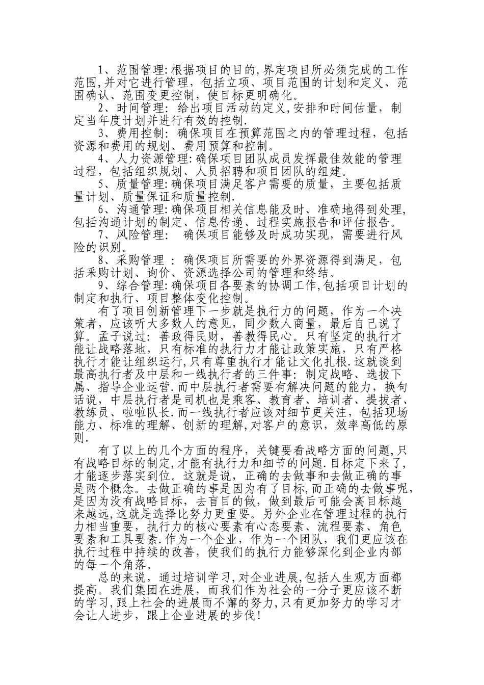 创新管理学习心得_第3页