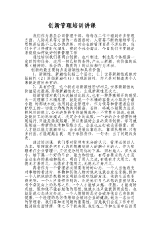 创新管理学习心得