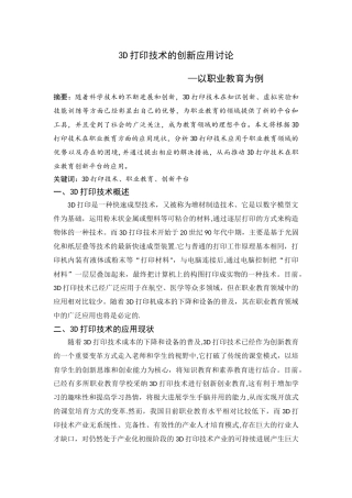 创新管理技术论文