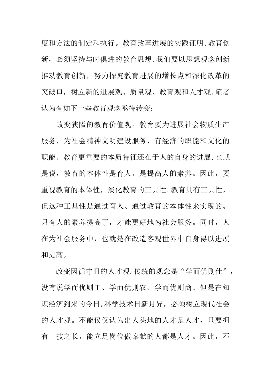 创新职工教育培训工作的几点思考_第2页