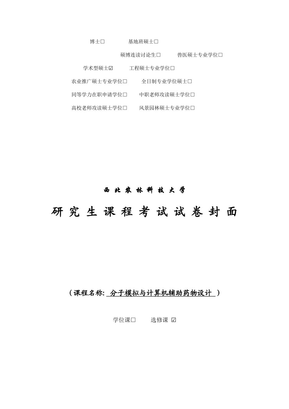 创新药物的研发过程与药物发现的途径_第1页