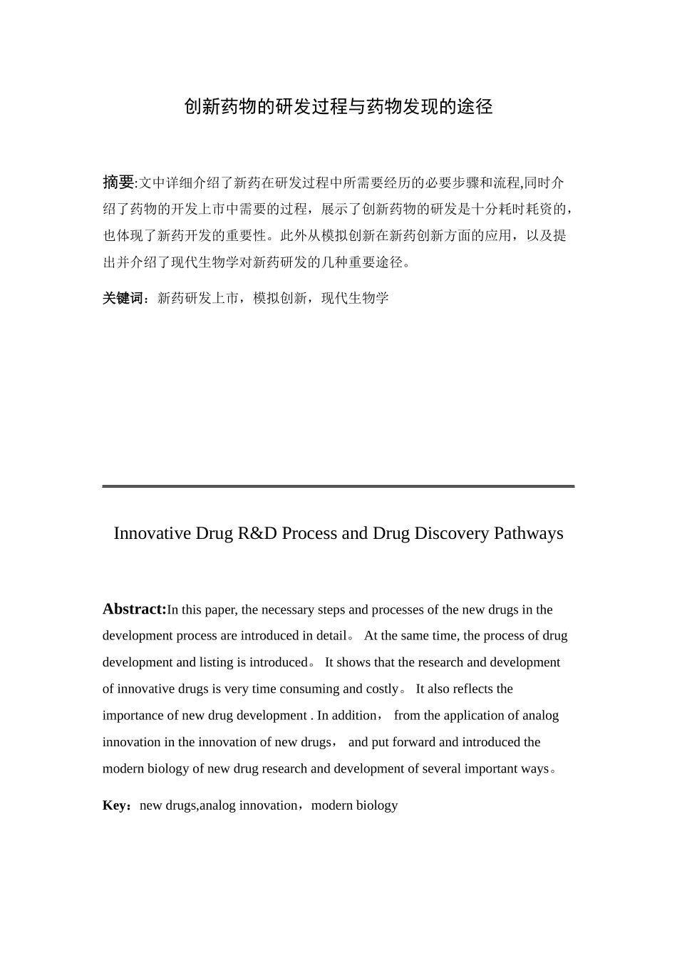 创新药物的研发过程与药物发现的途径_第3页