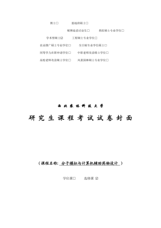 创新药物的研发过程与药物发现的途径