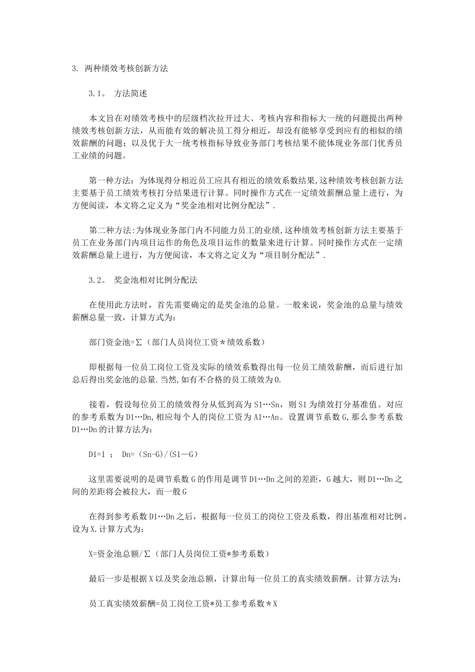 创新绩效考核办法_第1页