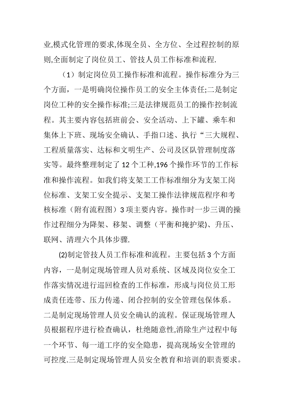 创新行为养成训练方法-塑造本质安全型员工队伍_第2页