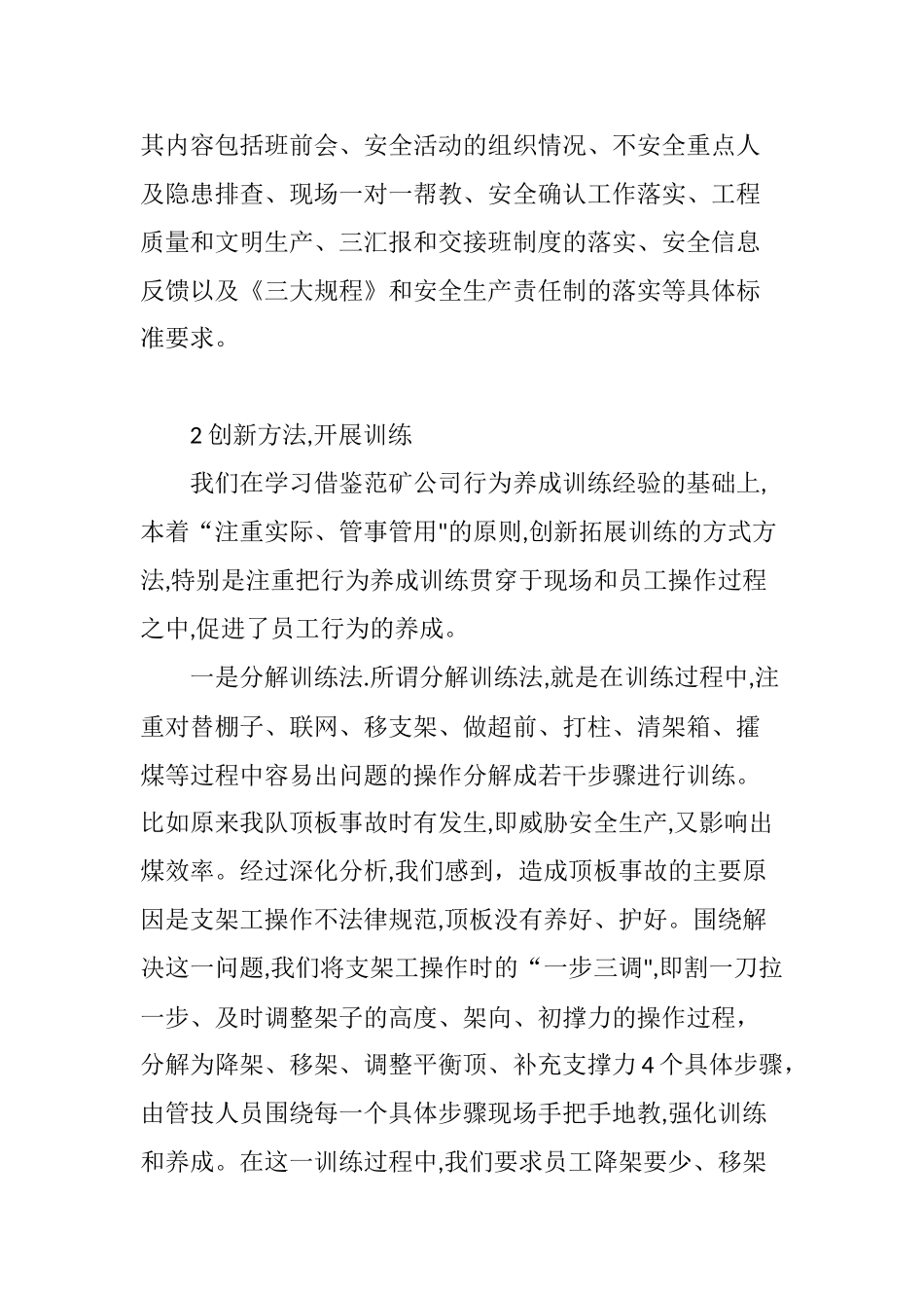 创新行为养成训练方法-塑造本质安全型员工队伍_第3页