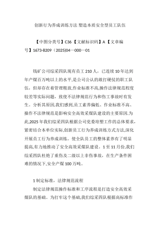 创新行为养成训练方法-塑造本质安全型员工队伍