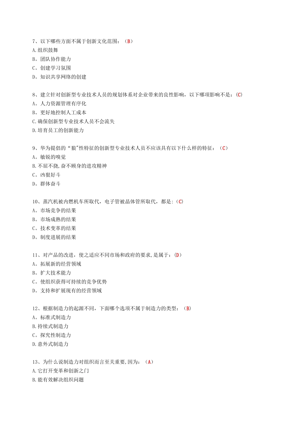 创新能力培养与提高-连云港专业技术人员培训_第2页