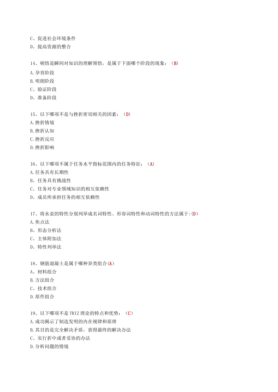 创新能力培养与提高-连云港专业技术人员培训_第3页