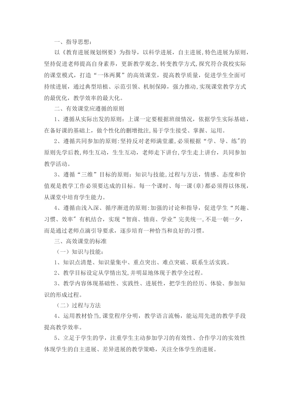 创新课程实施计划_第1页