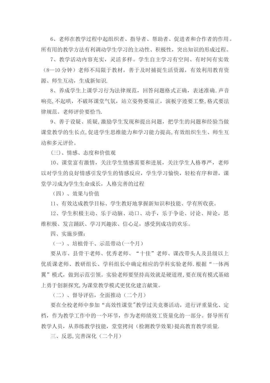 创新课程实施计划_第2页