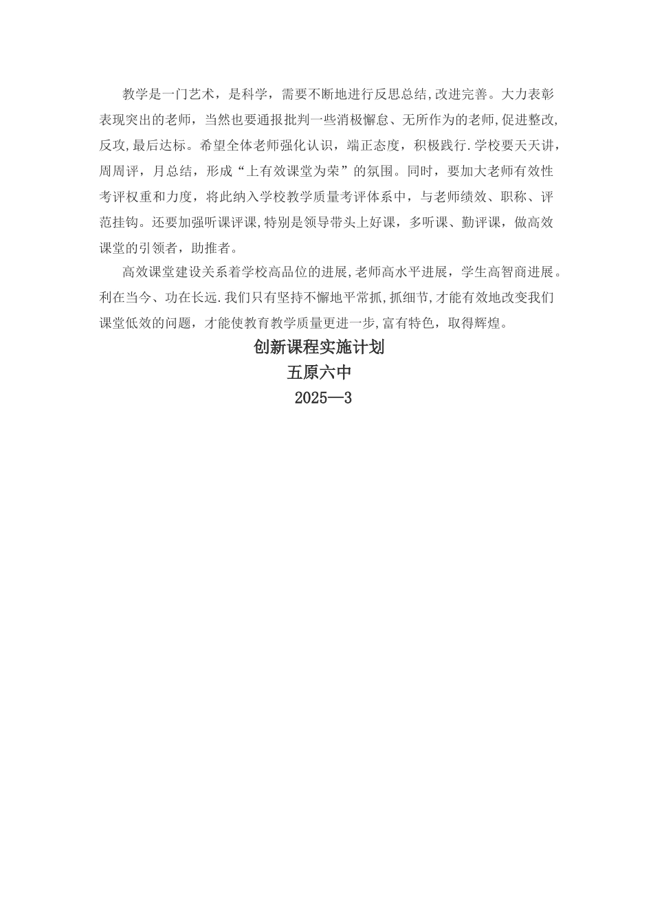 创新课程实施计划_第3页