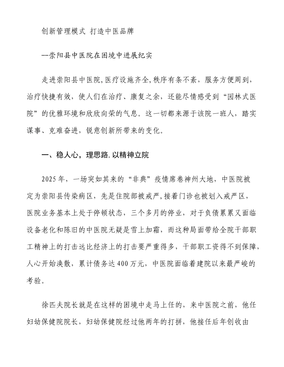 创新管理模式打造中医品牌1._第1页