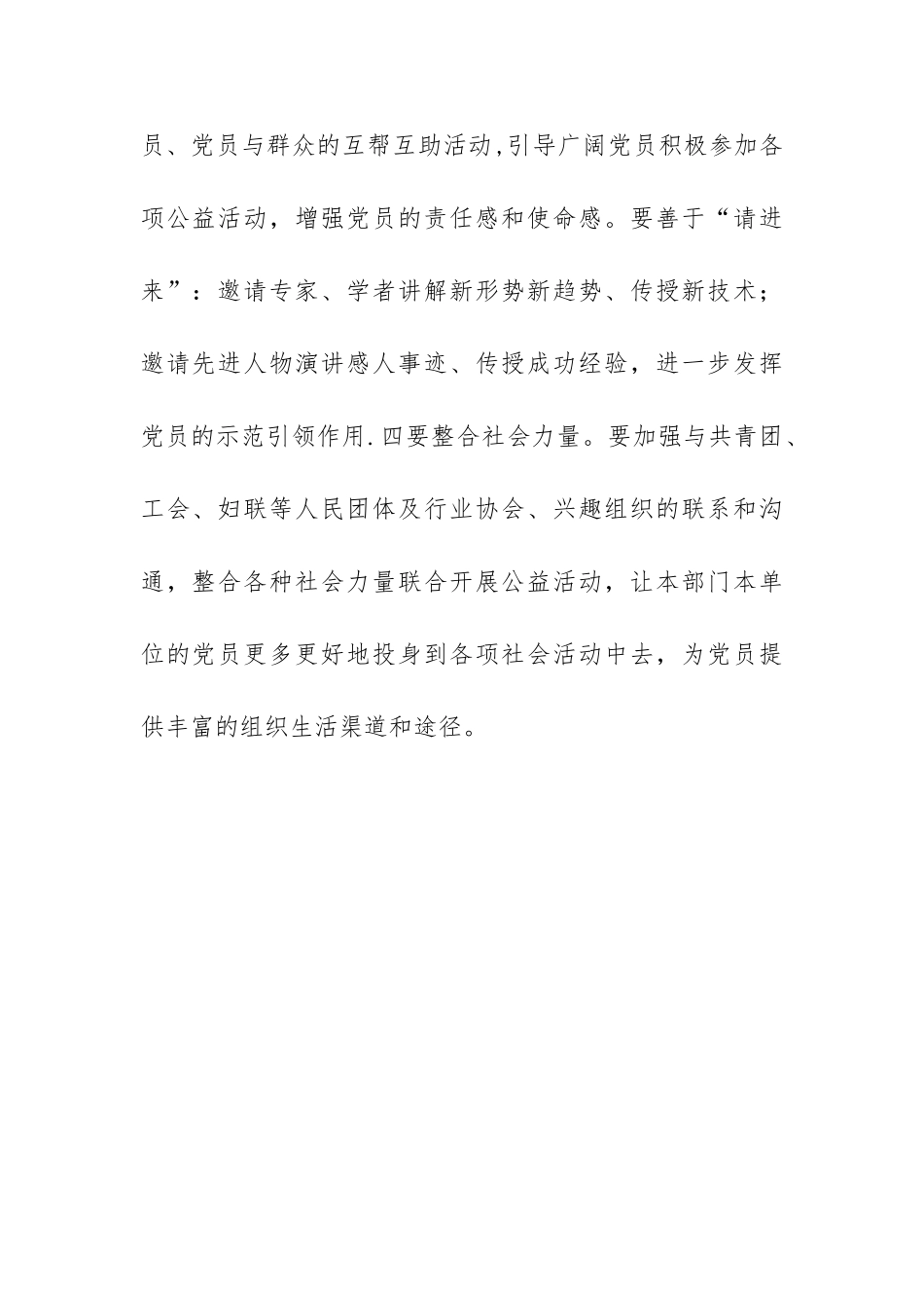 创新组织生活形式--提高组织生活质量_第2页