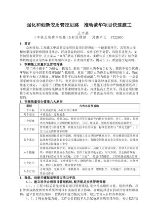创新质量安全管理思路-推进项目快速施工