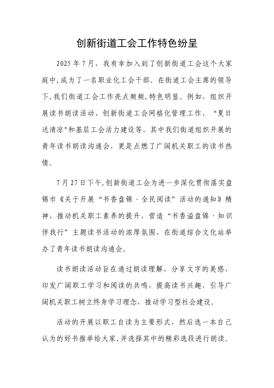 创新街道工会特色工作汇报_第1页