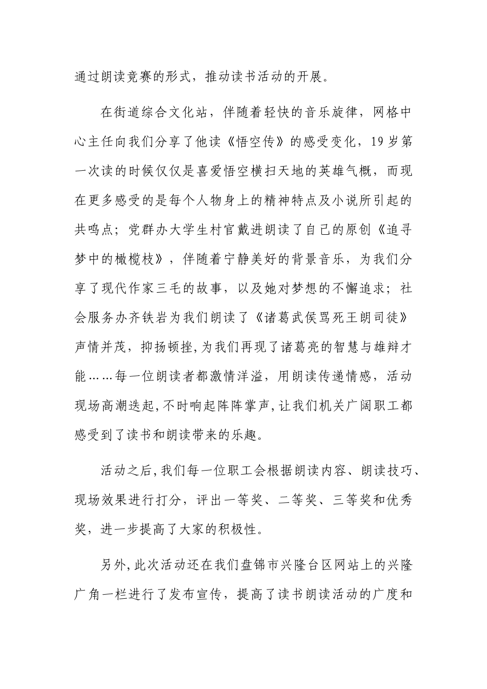 创新街道工会特色工作汇报_第2页