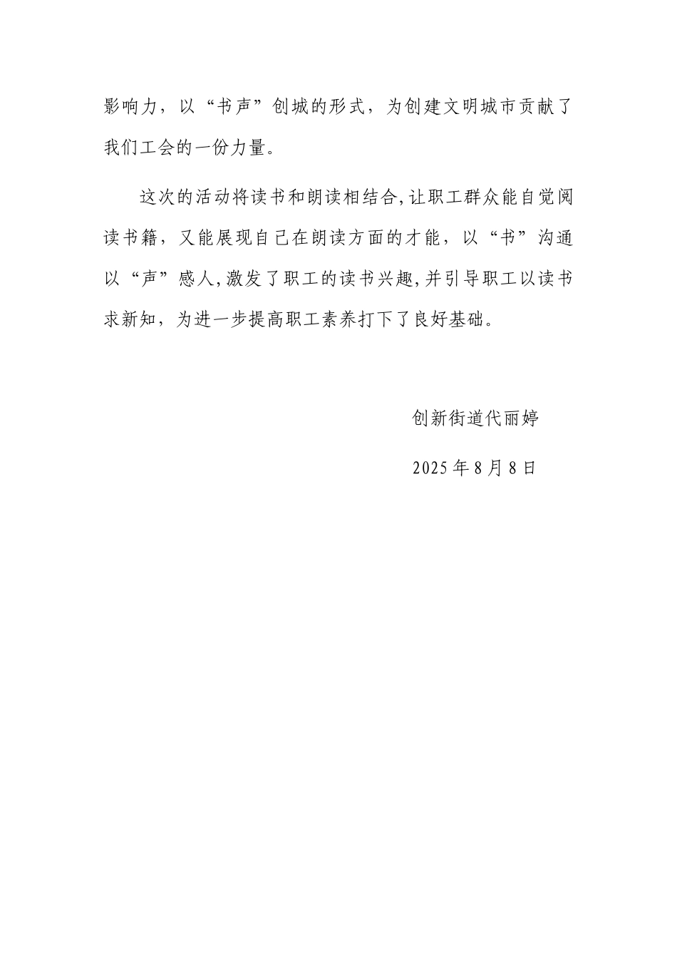 创新街道工会特色工作汇报_第3页