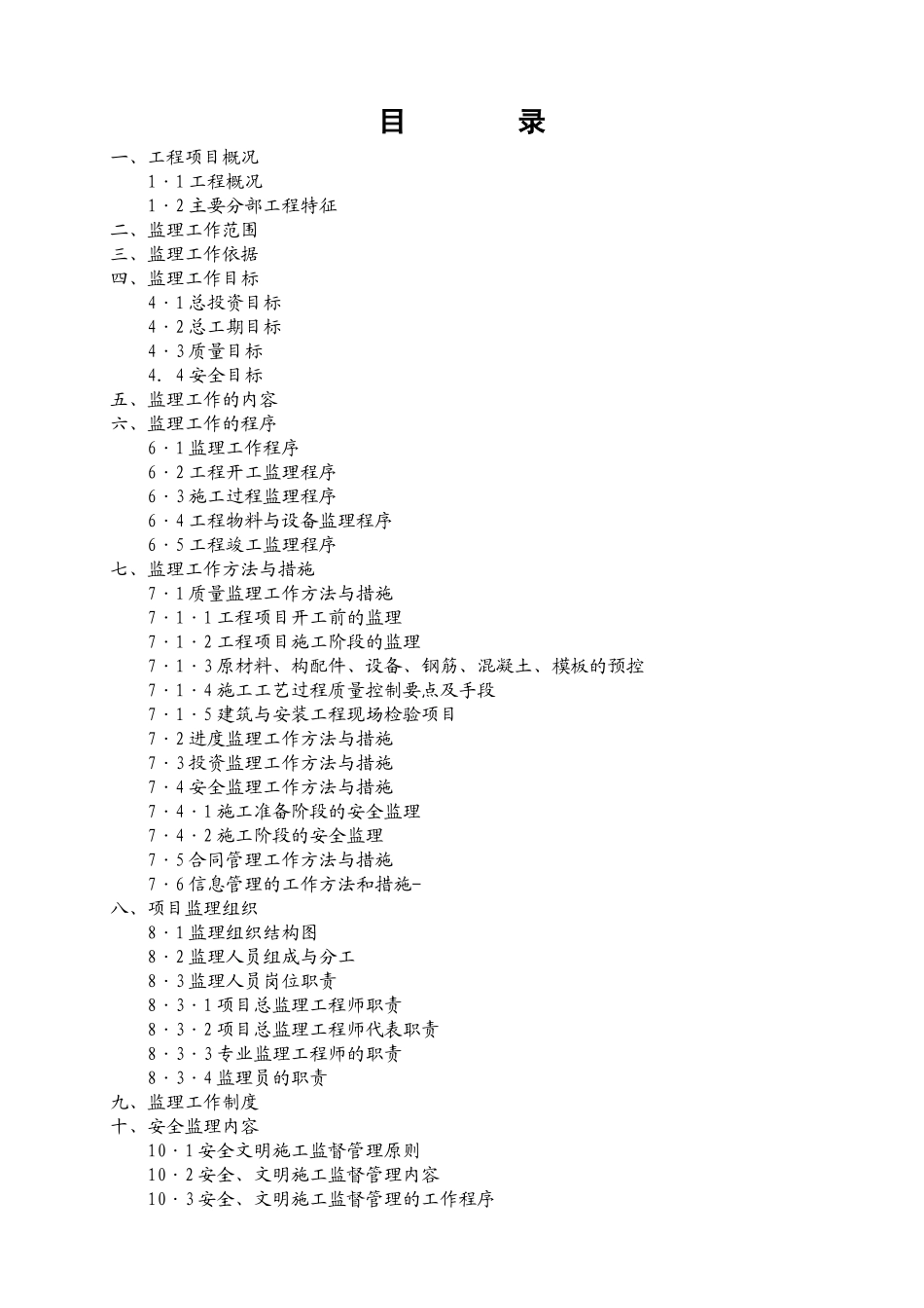 创新路监理规划_第1页