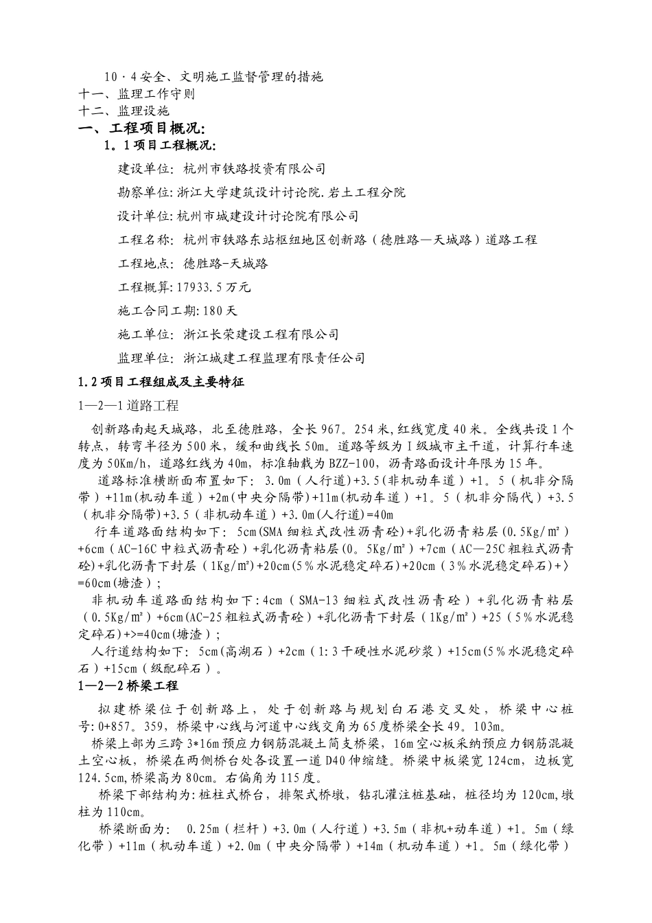 创新路监理规划_第2页