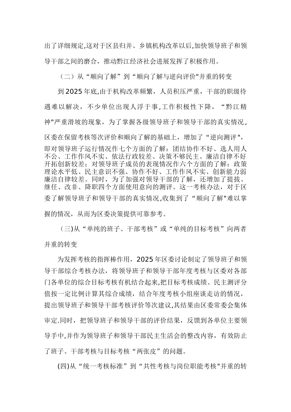 创新领导班子和领导干部考核机制_第2页