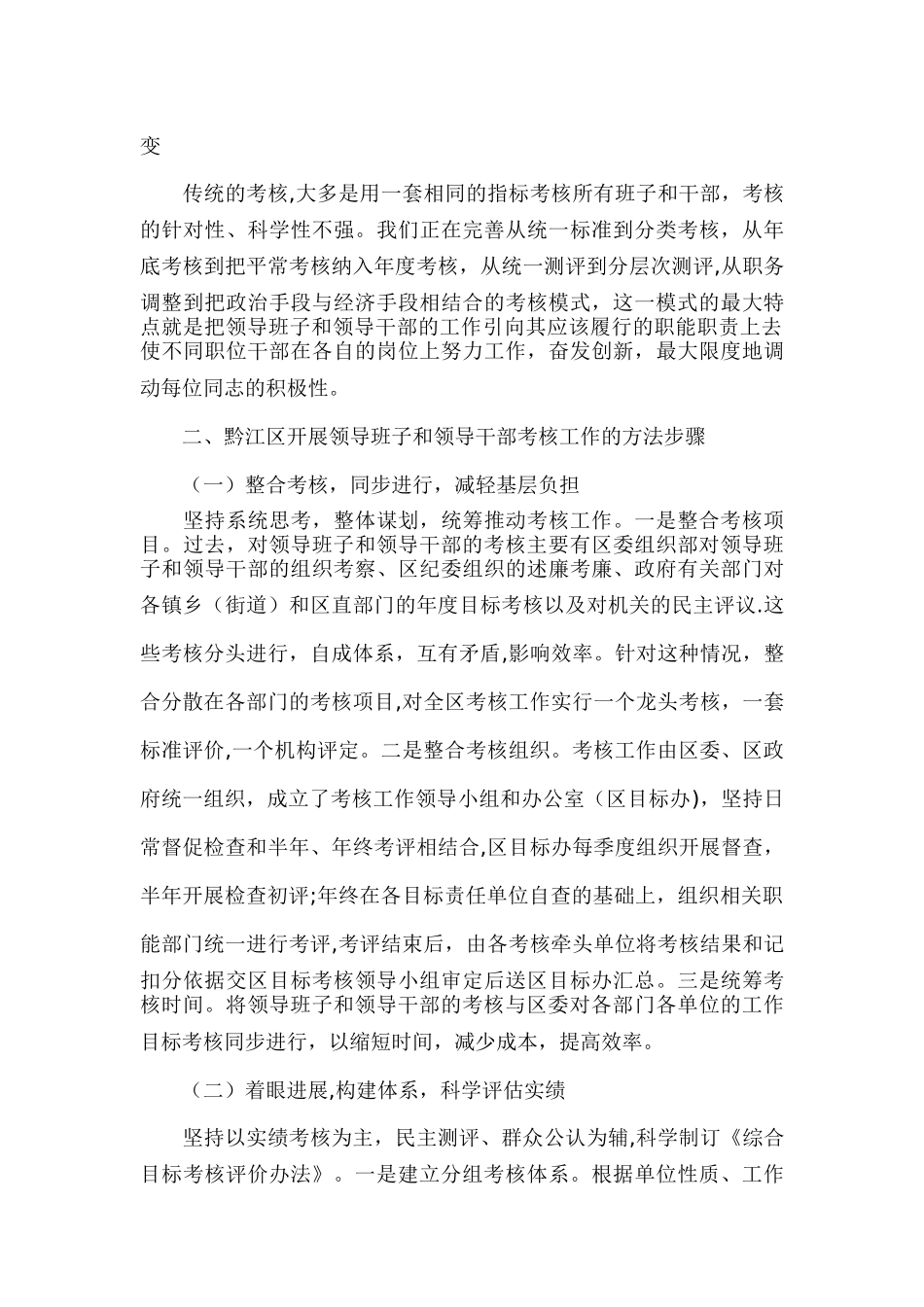 创新领导班子和领导干部考核机制_第3页