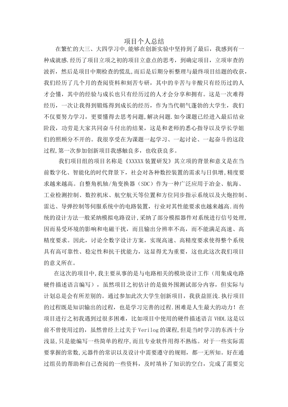 创新项目个人总结_第1页