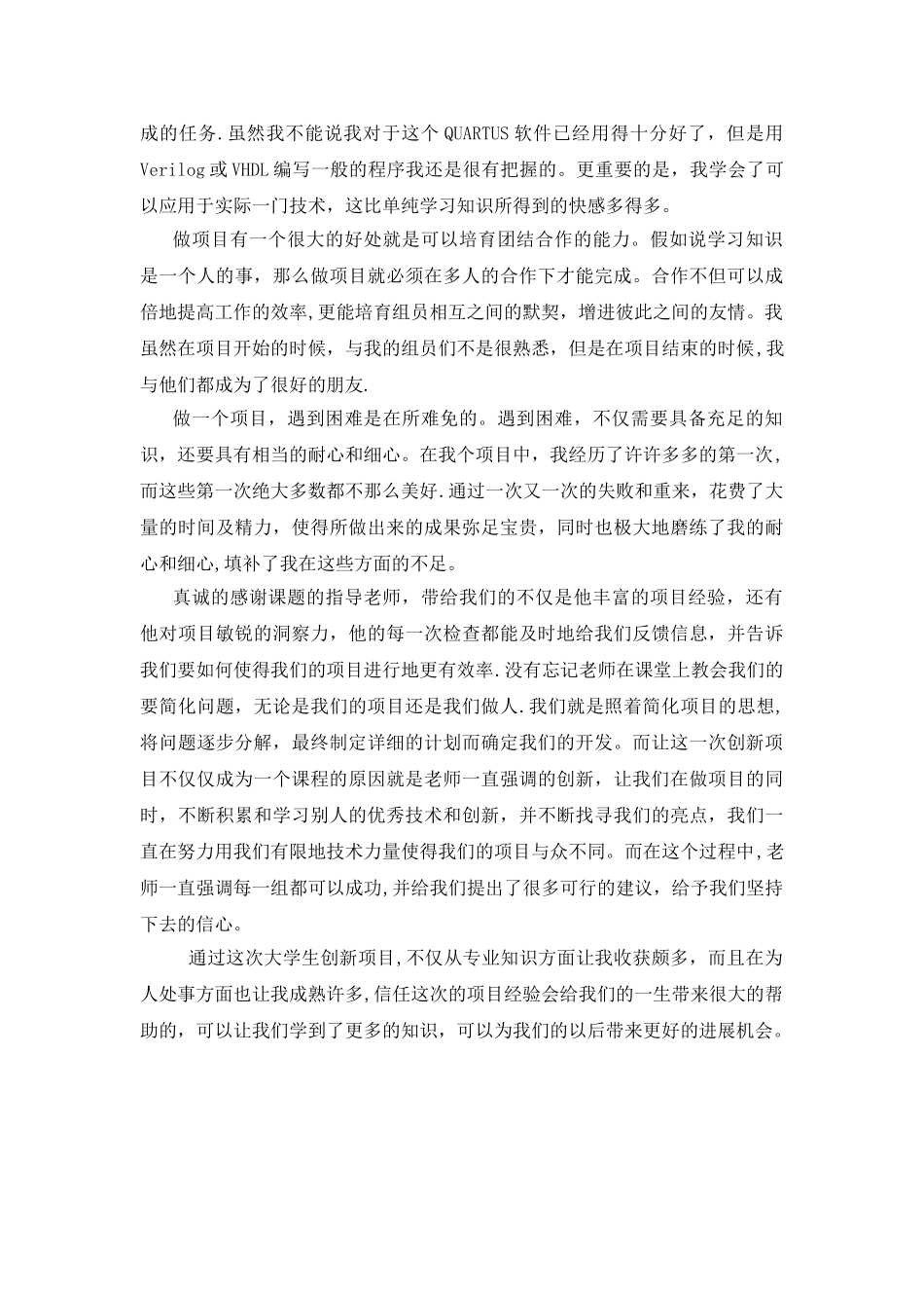 创新项目个人总结_第2页